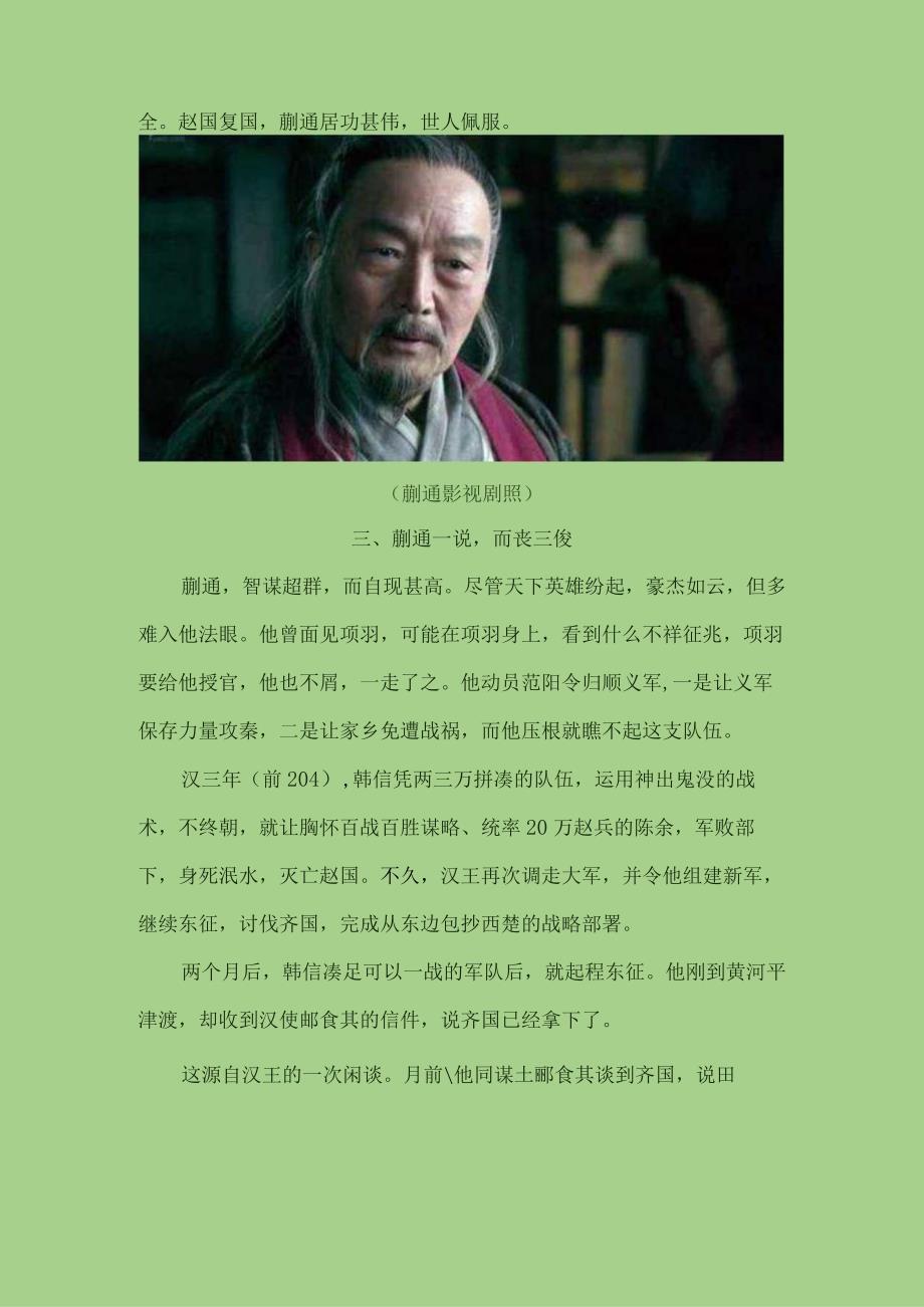 拍马有术免烹刑.docx_第3页