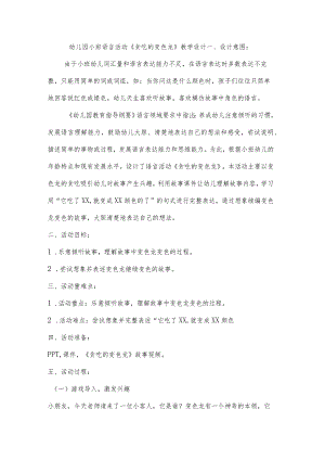 幼儿园小班语言活动《贪吃的变色龙》教学设计（幼儿园教案）.docx