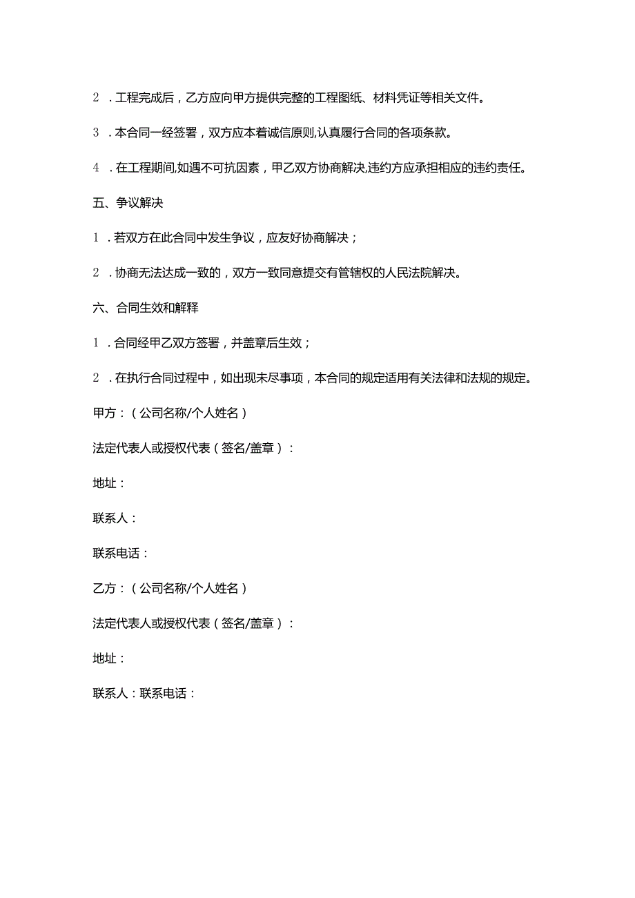 厨房承包合同书.docx_第2页