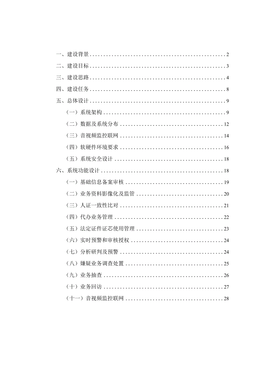 公安交通管理业务综合监管系统建设方案.docx_第2页