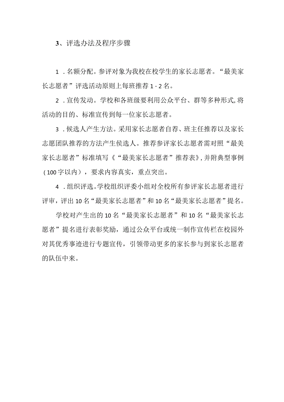 小学“最美家长志愿者”评选活动方案.docx_第2页