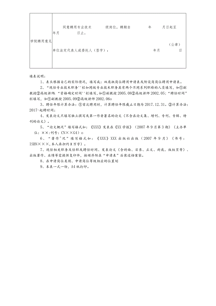 工勤技能人员受聘到专业技术或管理岗位人员聘用备案表.docx_第3页