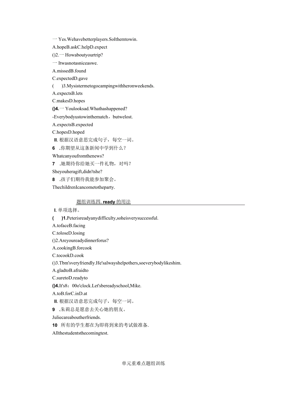 单元重难点题组训练5.docx_第2页