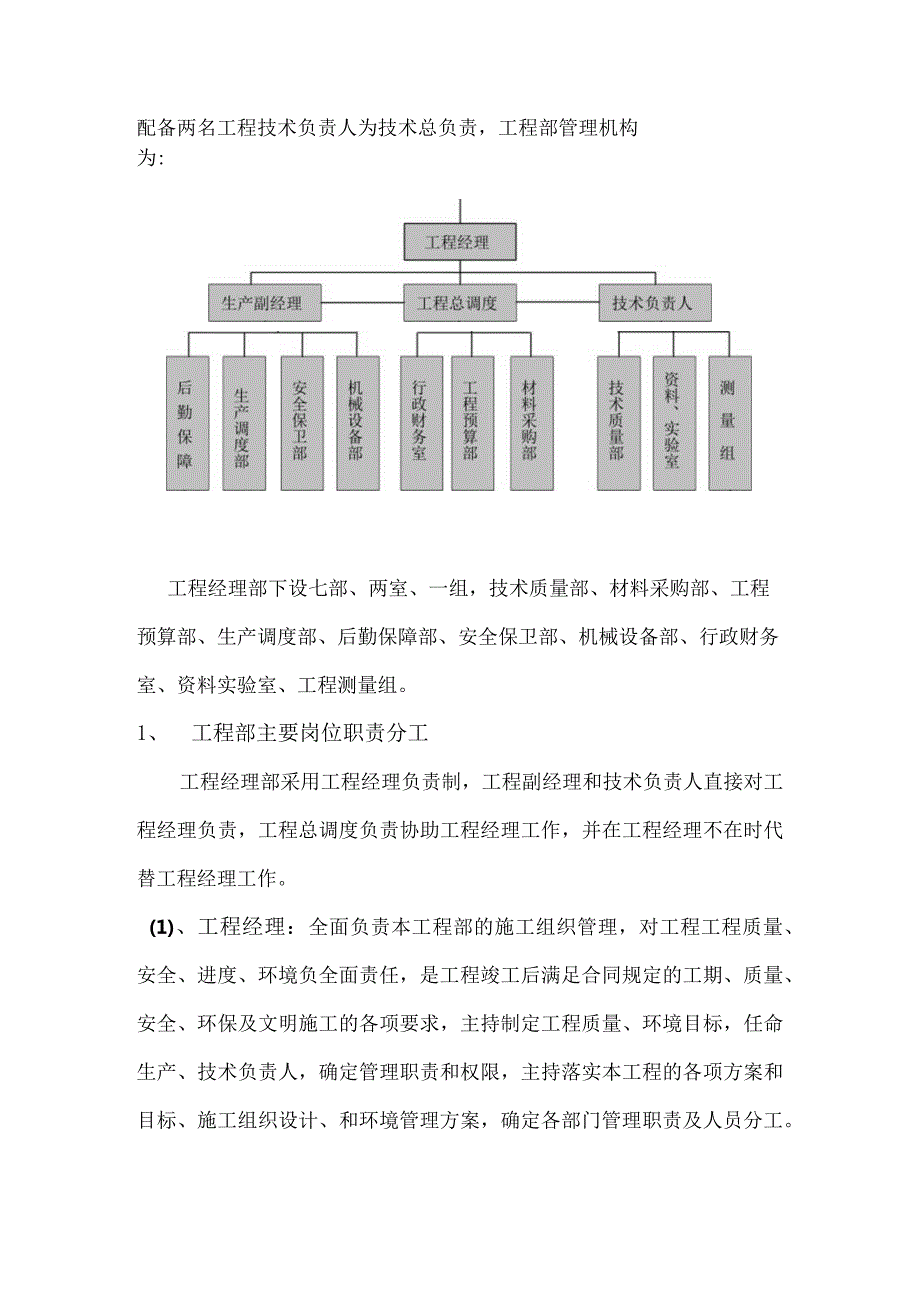 市政桥梁工程、水环境整治及路桥等工程施工组织设计方案.docx_第3页