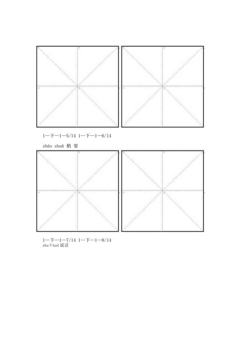 拼音田字格字卡正面.docx_第2页