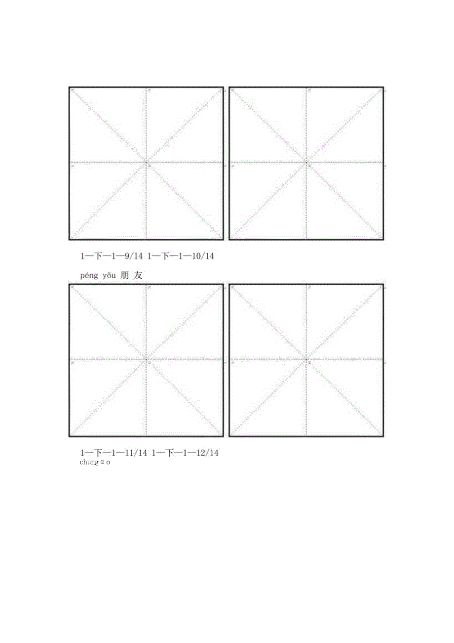 拼音田字格字卡正面.docx_第3页