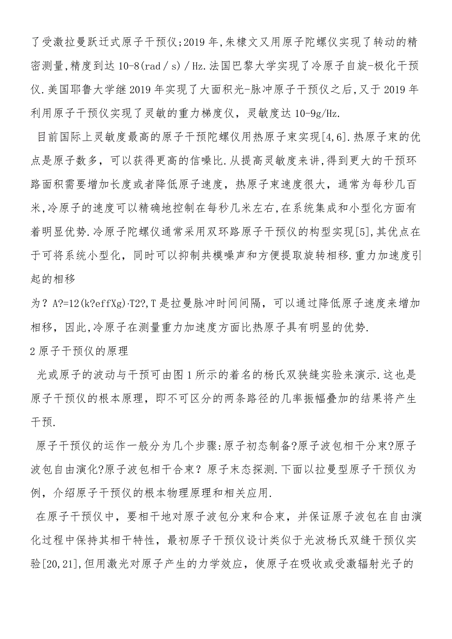 冷原子干涉仪及空间应用.docx_第3页