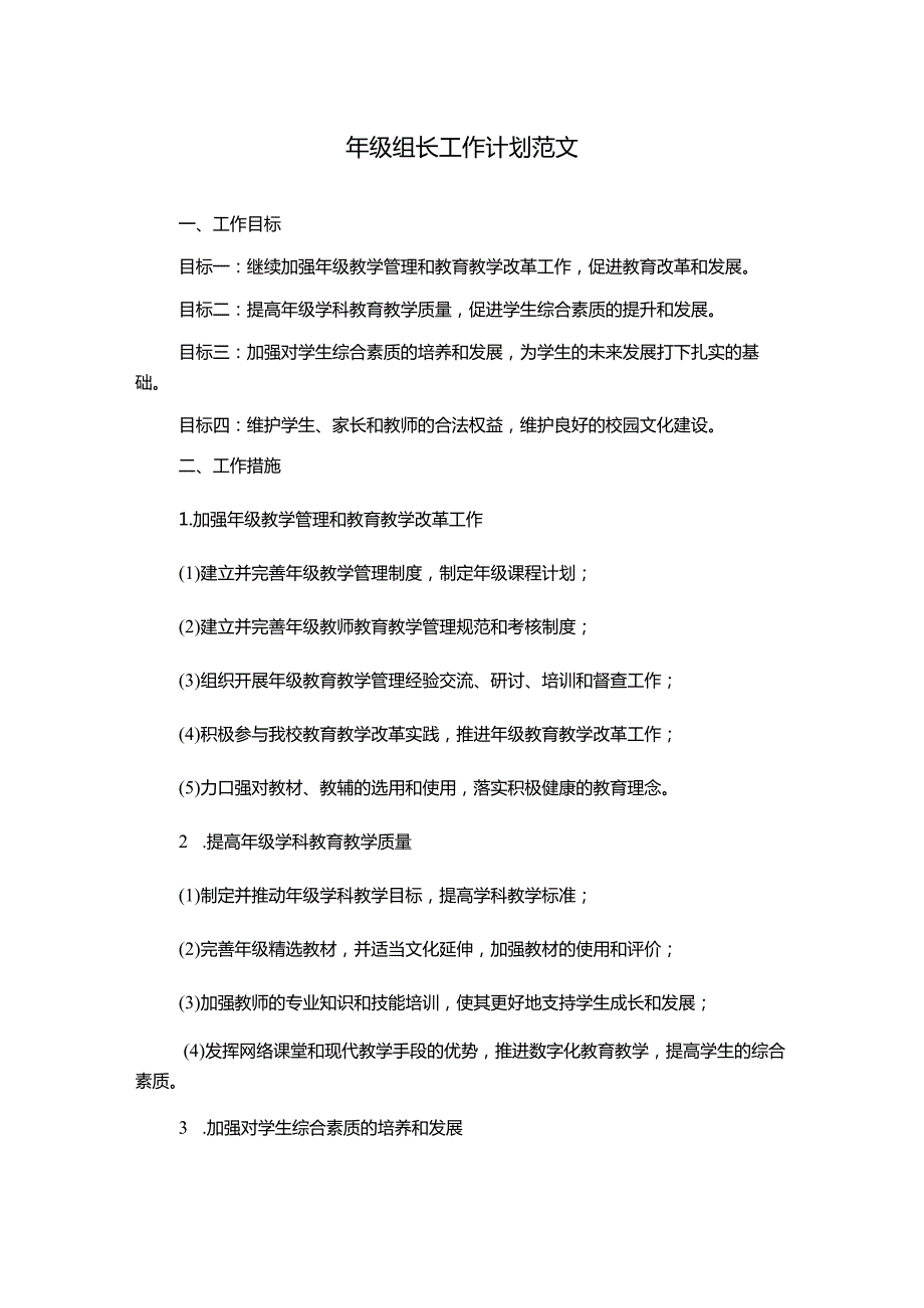 年级组长工作计划范文.docx_第1页