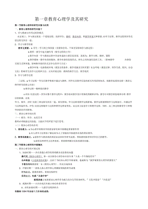 当代教育心理学(陈琦刘儒德主编第二版)章节总结.docx