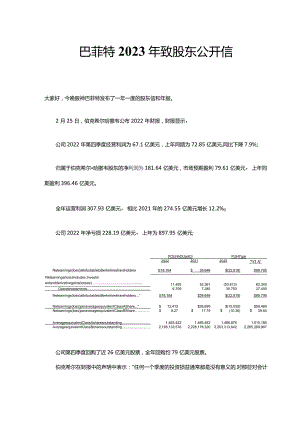 巴菲特2023年致股东公开信.docx