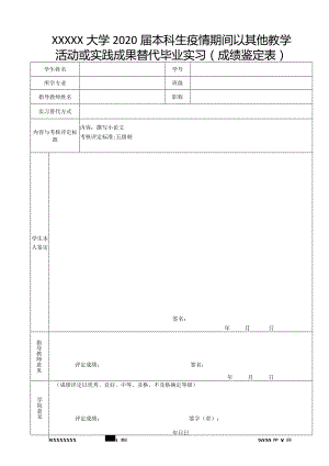 成绩鉴定表.docx