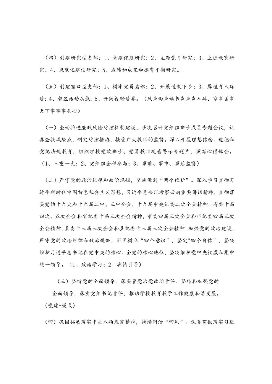 学校支委班子述职述廉报告.docx_第2页