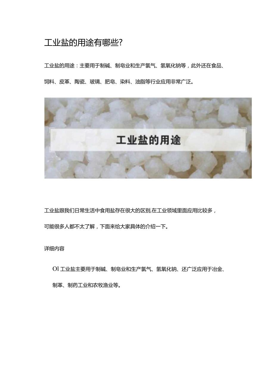 工业盐的用途有哪些.docx_第1页