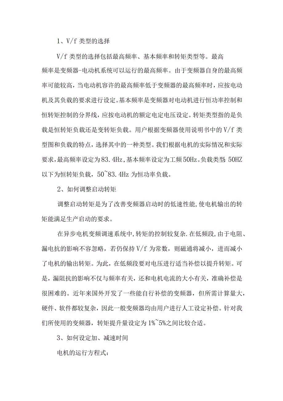 变频器参数设定.docx_第1页