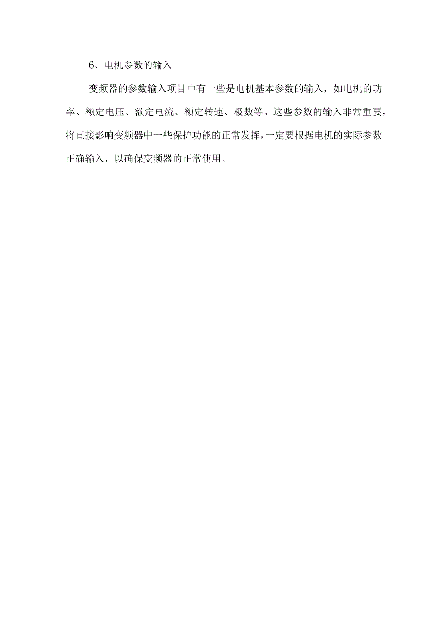 变频器参数设定.docx_第3页