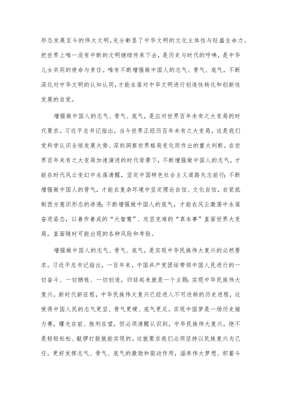 党建指导员工作开展情况汇报、专题党课讲稿——增强志气、骨气、底气当好新时代接班人3篇.docx_第2页