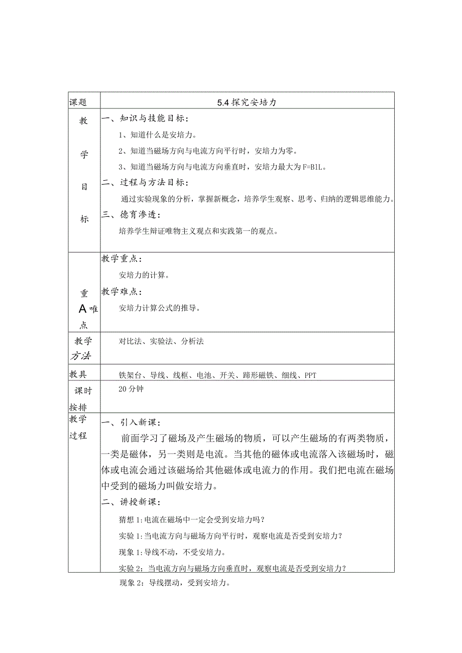 安培力教案.docx_第1页