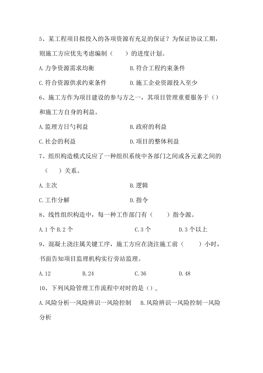 建筑施工管理模拟试题A.docx_第3页