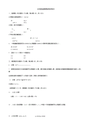 分式的运算课后同步练习.docx