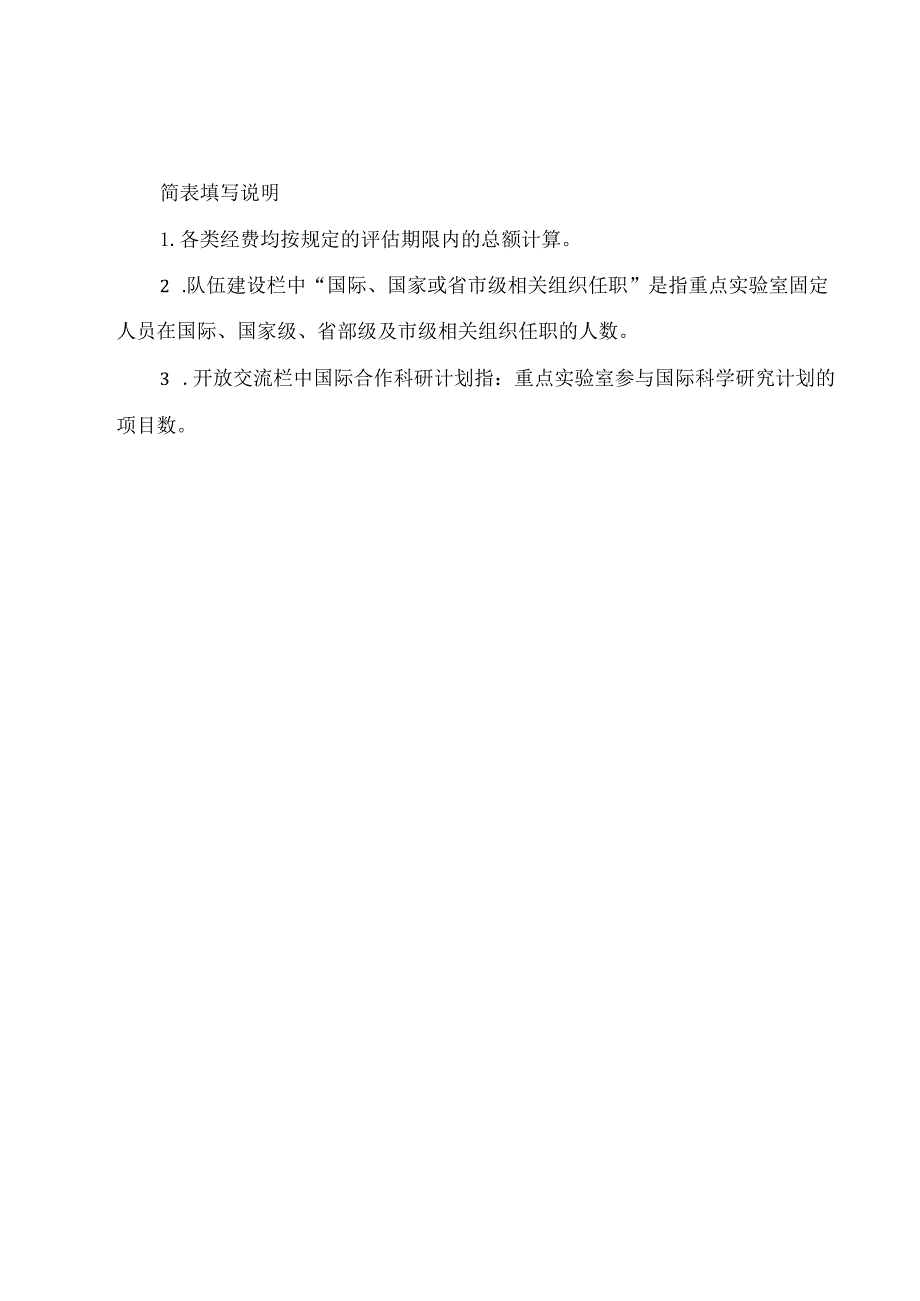 广东省药品监督管理局重点实验室评估报告.docx_第3页