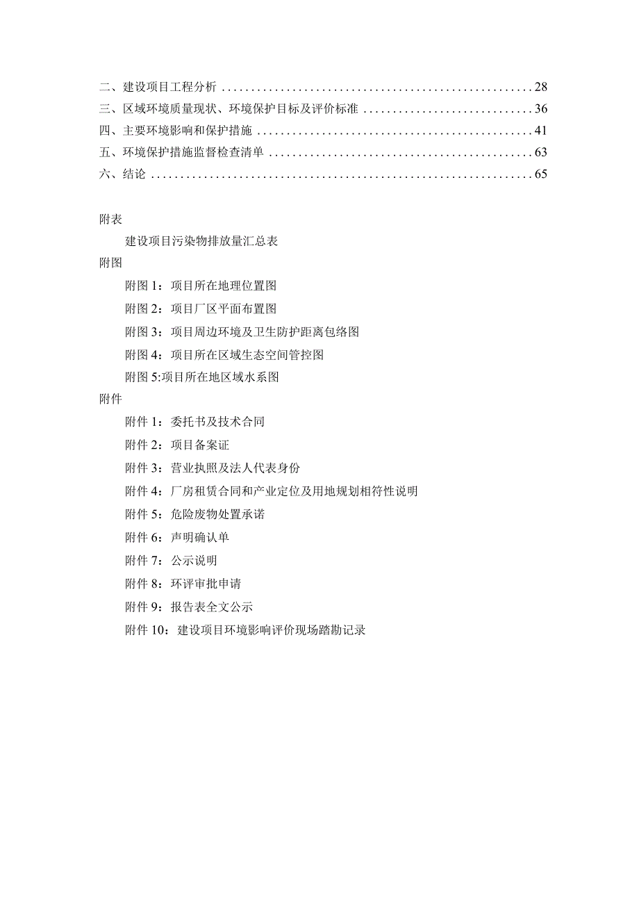 徐州联弘氟材料科技有限公司年产40万件半导体封装膜、射频电缆膜及配套塑料零部件项目环境影响报告表.docx_第2页