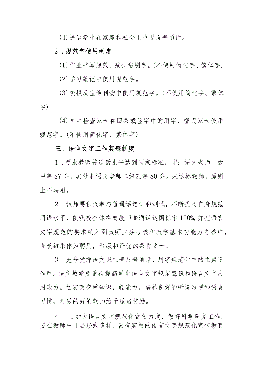 学校语言文字使用规章制度.docx_第2页