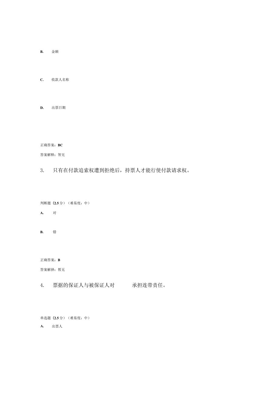 国开（电大）《财会法规与职业道德》终结性测试（2）答案.docx_第2页