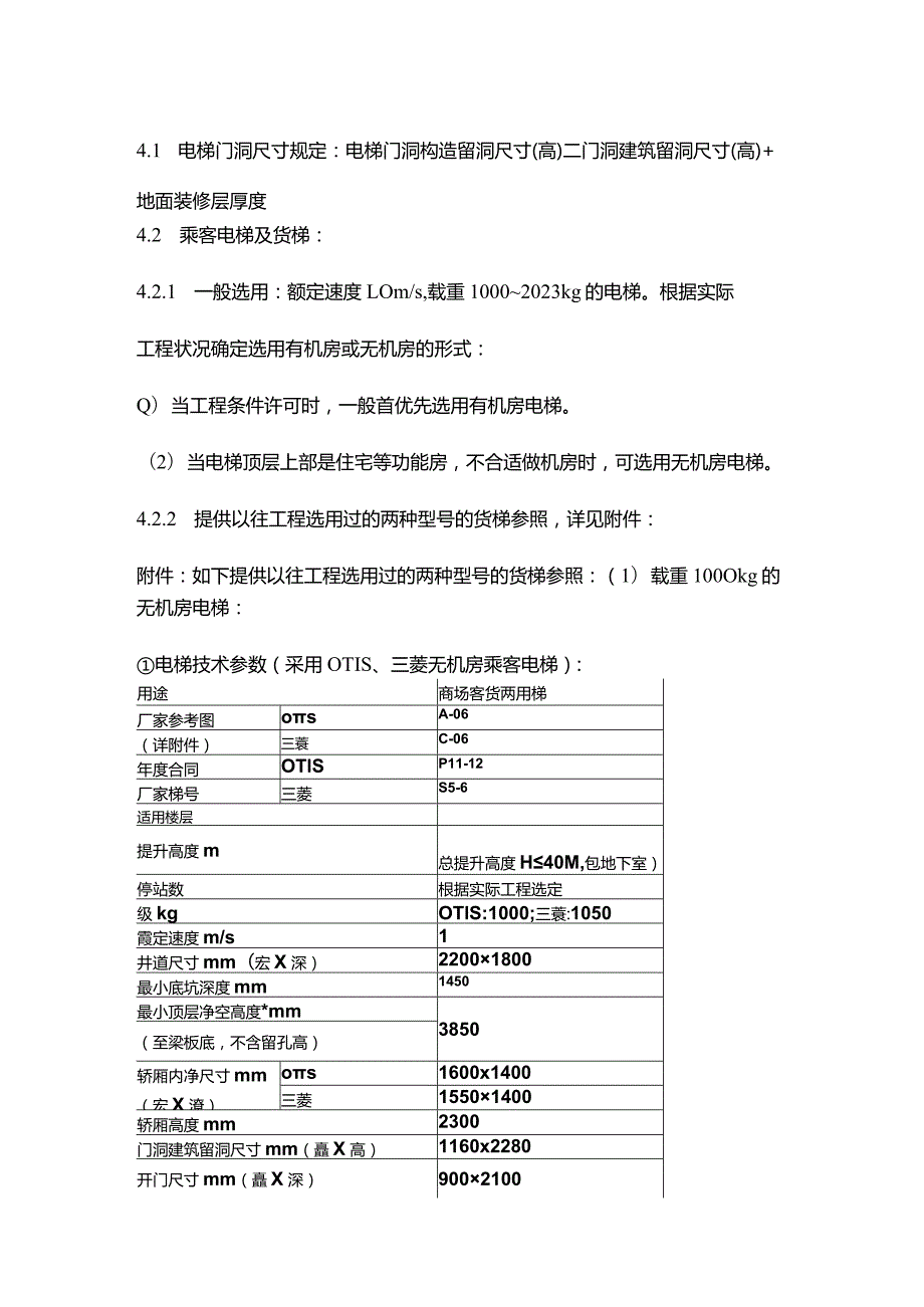 恒大商业综合建筑规范.docx_第3页