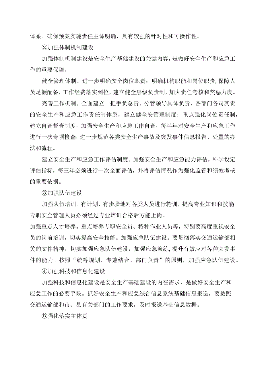 安全专项工作方案.docx_第3页