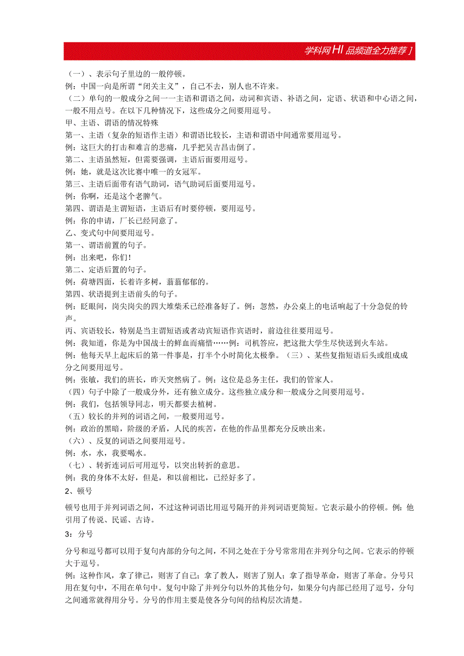 全册复习知识梳理——标点符号（解析版）.docx_第2页