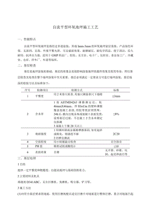 地坪漆施工工艺.docx