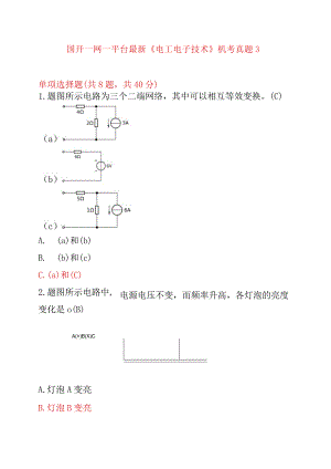 国开一网一平台最新《电工电子技术》机考真题3.docx