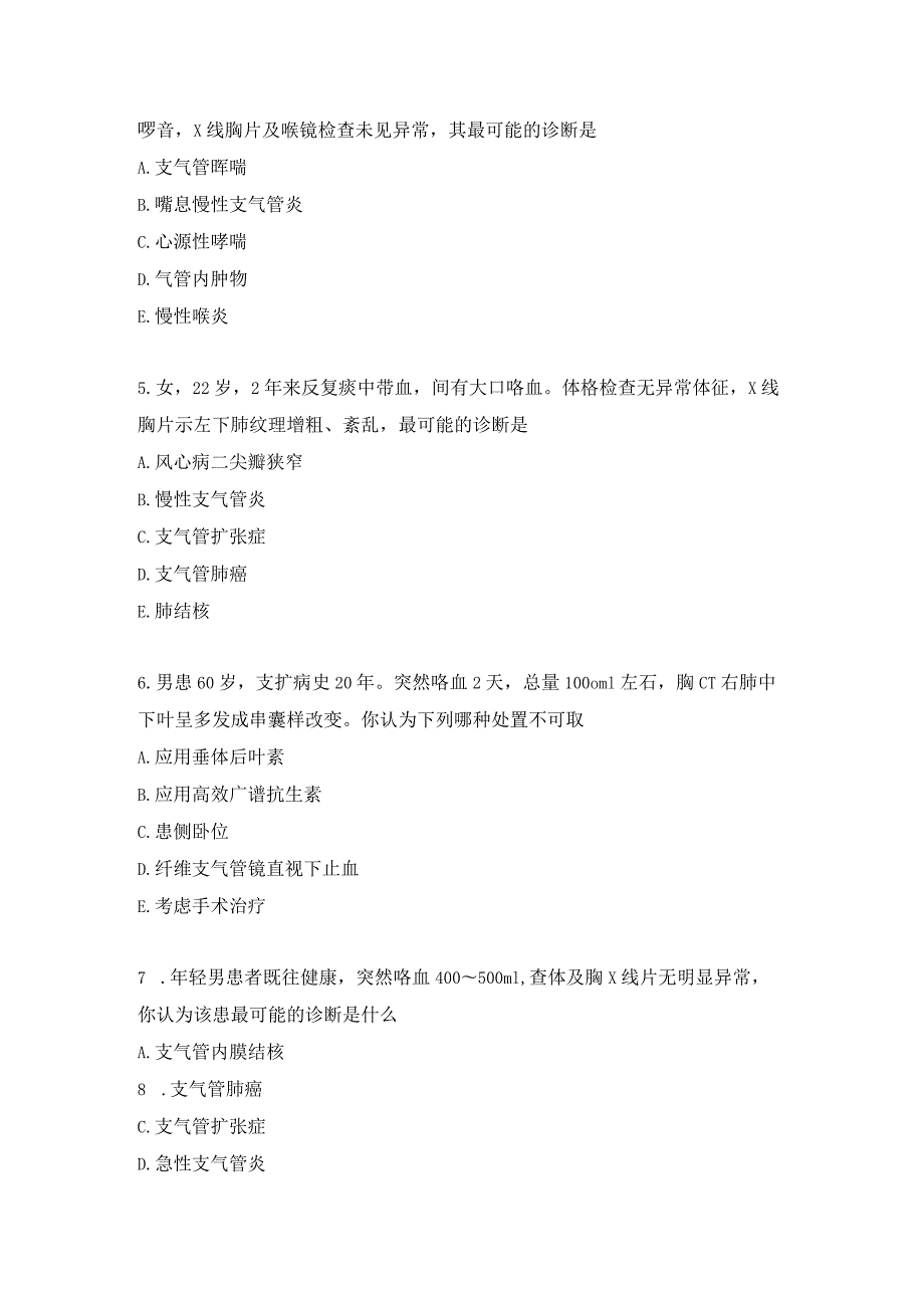 执医呼吸系统练习题（16）.docx_第2页