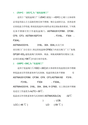 技能培训资料：阀门的工作温度分类.docx