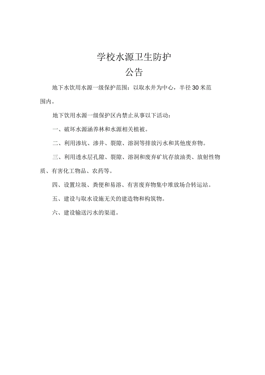 学校食堂、饮用水管理制度.docx_第1页