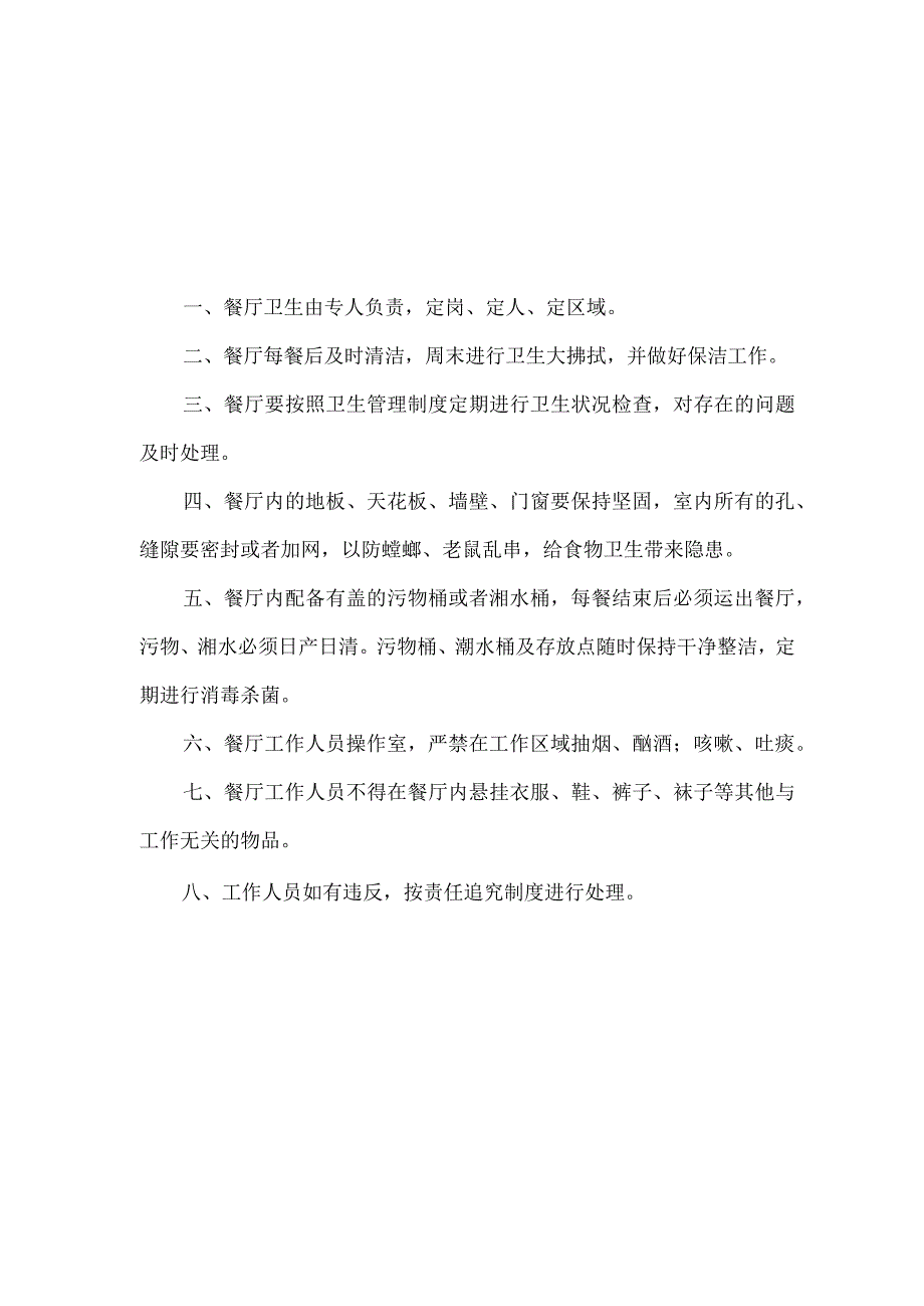 学校食堂、饮用水管理制度.docx_第2页