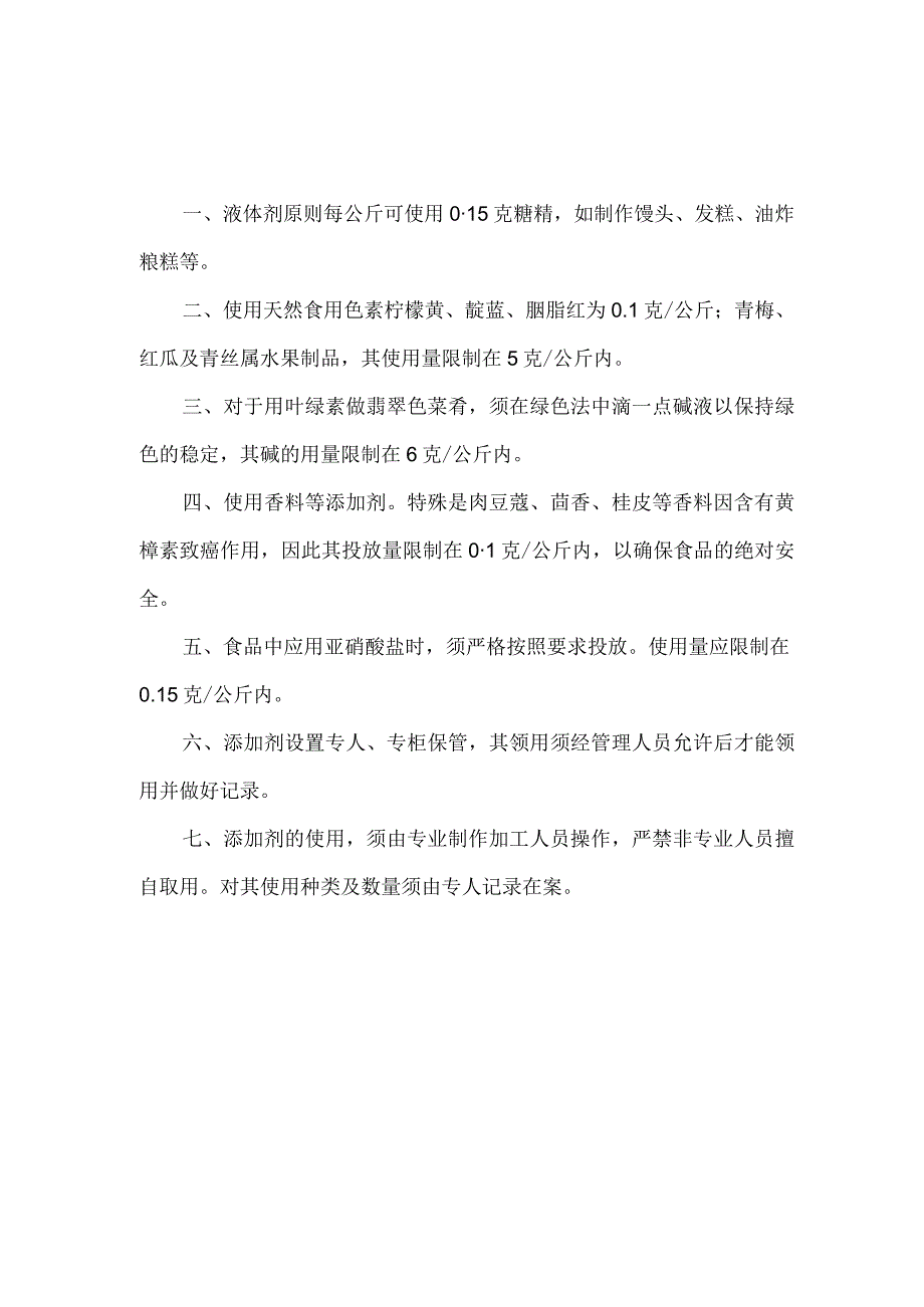 学校食堂、饮用水管理制度.docx_第3页