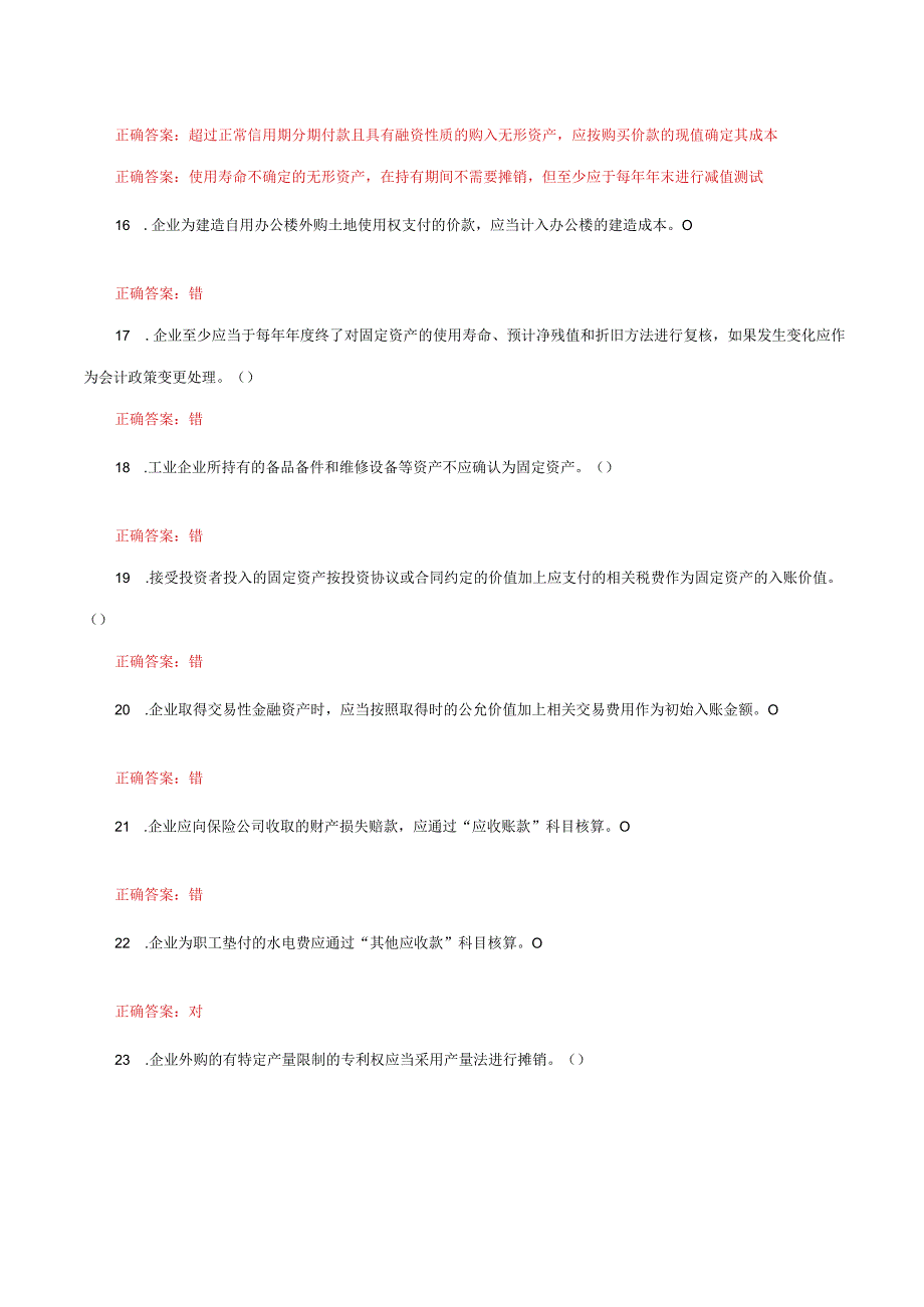 国家开放大学一网一平台电大《会计实务专题》形考任务2及3网考题库答案.docx_第3页