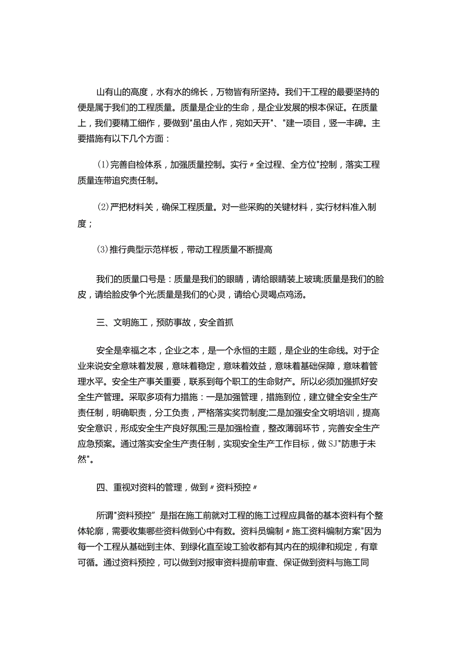 公司开工动员讲话范文.docx_第2页