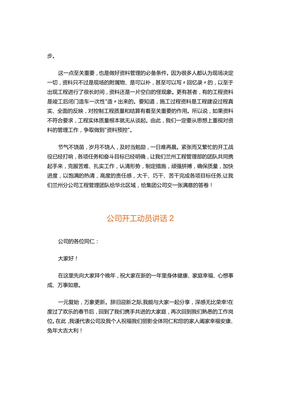 公司开工动员讲话范文.docx_第3页