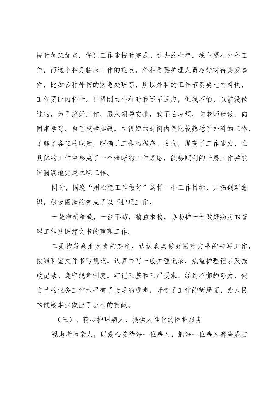 护士晋升个人工作总结.docx_第3页