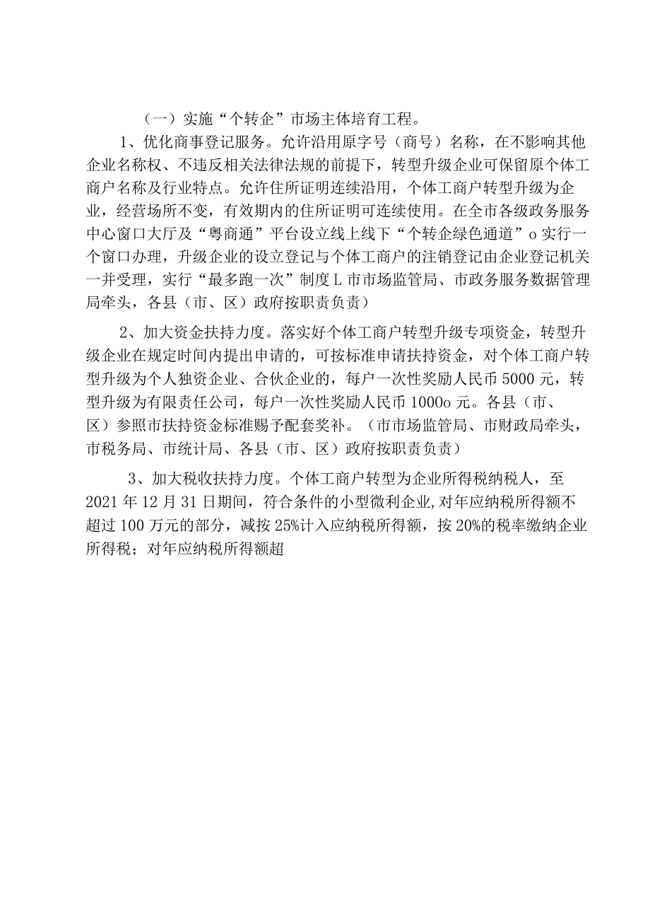 市场主体培育三年行动计划实施方案(2020-2022年).docx_第3页