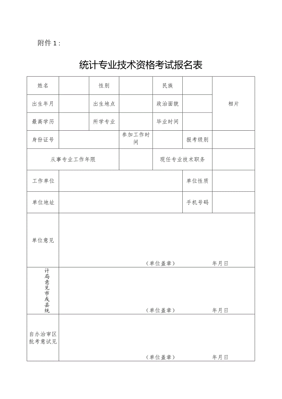 关于2015年度我区统计.docx_第1页