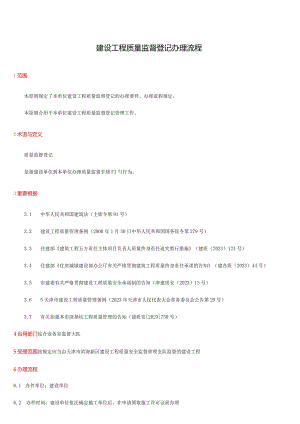 建设工程质量监督登记操作步骤.docx