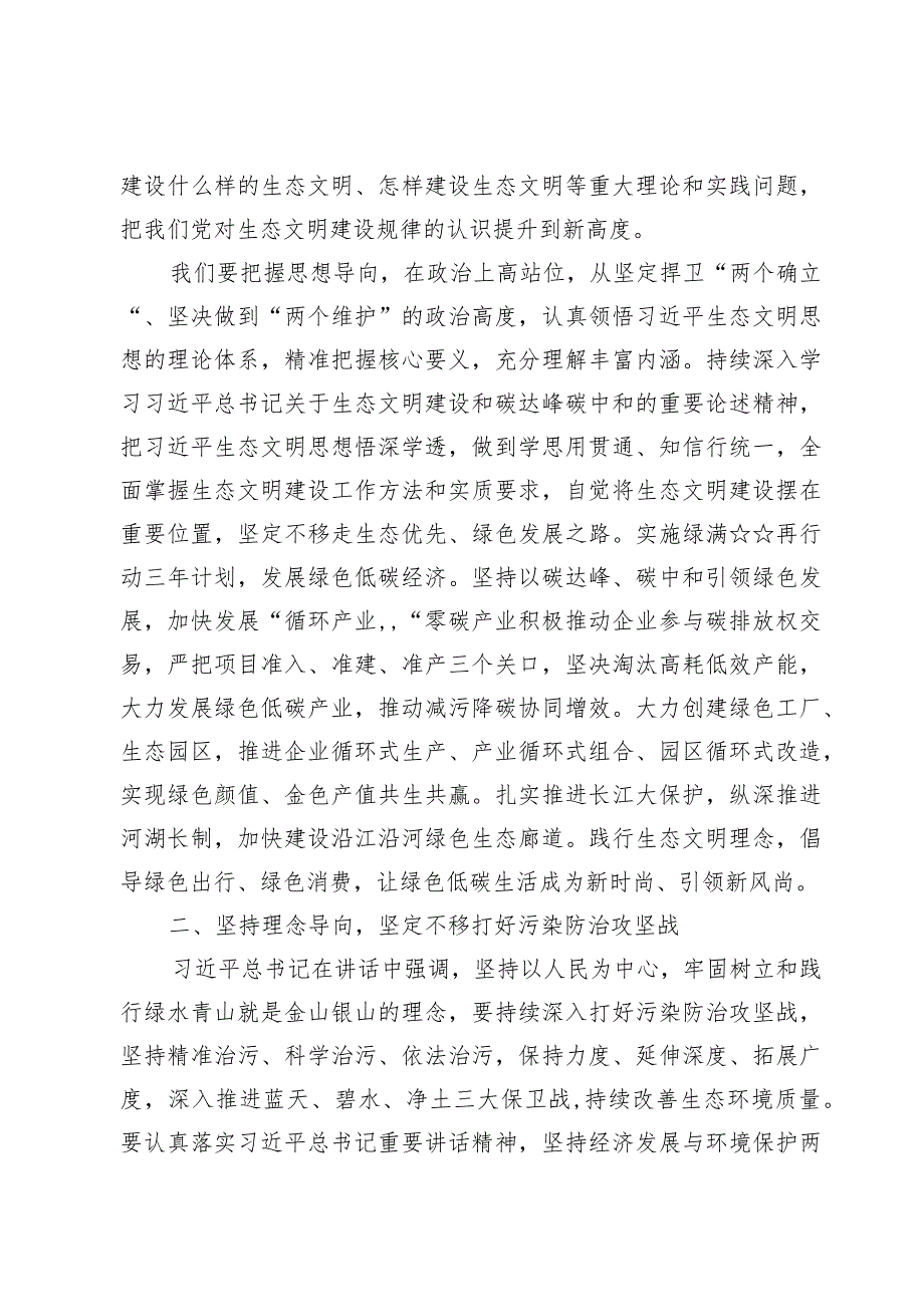 学习《以美丽中国建设全面推进人与自然和谐共生的现代化》心得体会【7篇】.docx_第2页