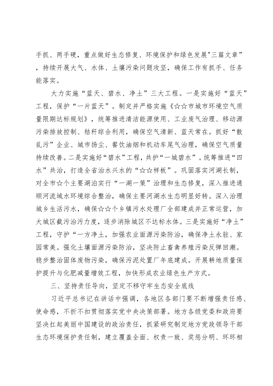 学习《以美丽中国建设全面推进人与自然和谐共生的现代化》心得体会【7篇】.docx_第3页