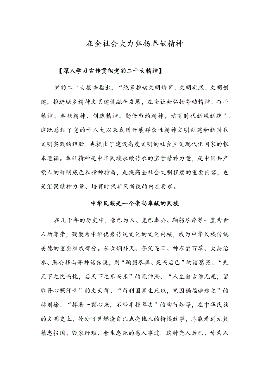 在全社会大力弘扬奉献精神.docx_第1页