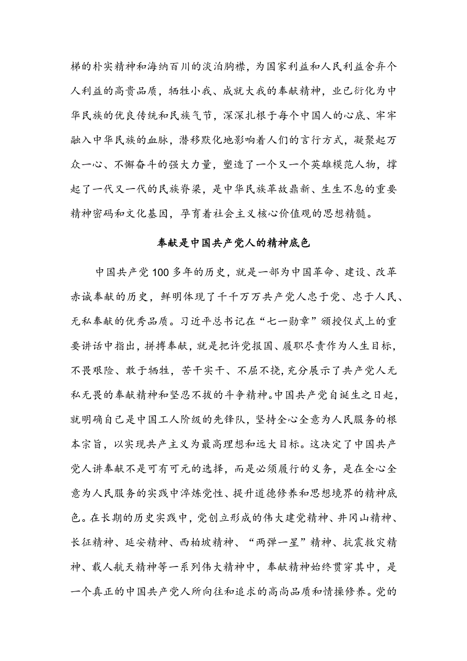 在全社会大力弘扬奉献精神.docx_第2页