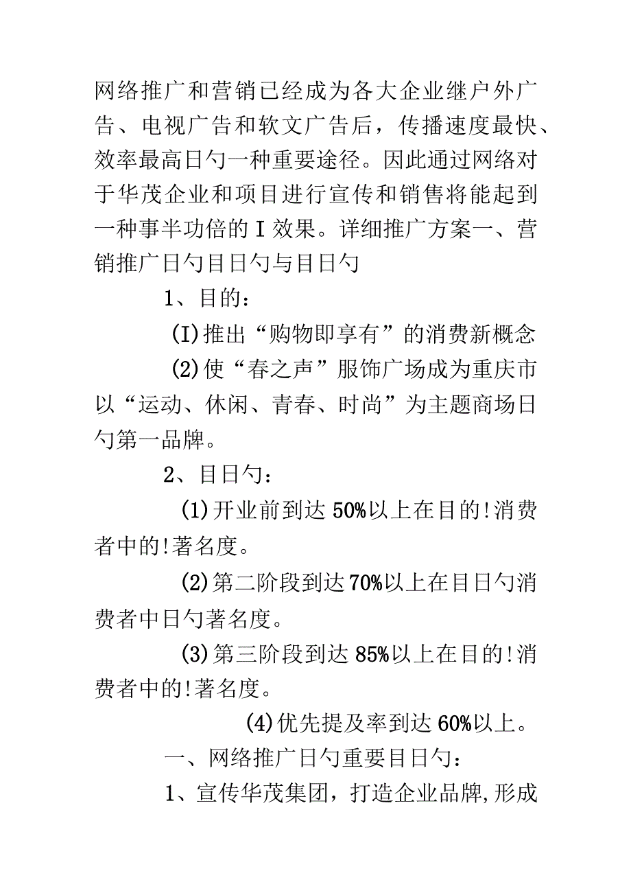 房地产网络推广策略大揭秘.docx_第2页