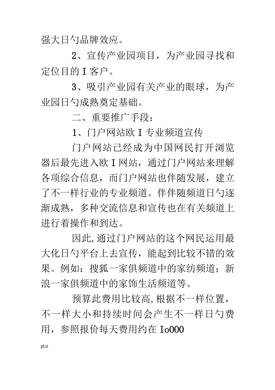 房地产网络推广策略大揭秘.docx_第3页